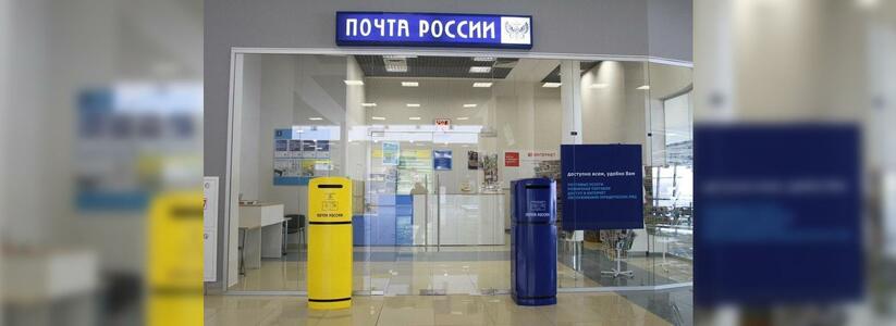 В праздники Почта России меняет режим работы