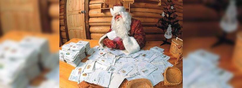 Новороссийцы могут написать письмо Деду Морозу, и им обязательно ответят