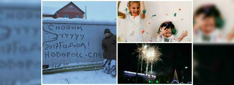Как Новороссийск встретил Новый 2017 год: подборка фото из соцсетей