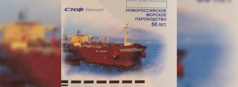 В честь пятидесятилетия Новороссийского морского пароходства выпустили почтовый конверт