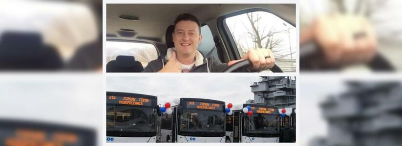 Что обсуждали в Новороссийске 26 января: новые автобусы с кондиционерами и сын миллионера из сериала «Универ» в городе