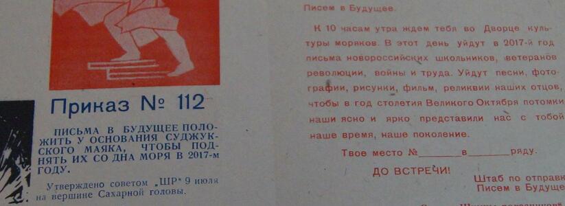 В Новороссийске опустят в урну первые письма акции «Послание потомкам»