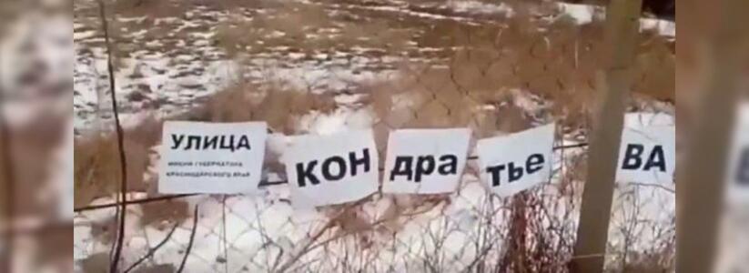 Жители Краснодарского края назвали самую разбитую улицу в честь губернатора региона