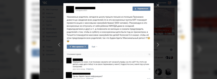 В Сети распространяется информация о массовом самоубийстве под эгидой группы «Кит»: комментарий полиции Новороссийска