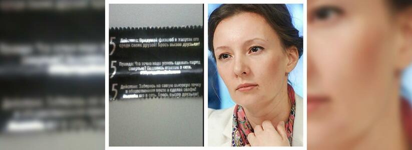 Детский омбудсмен Анна Кузнецова просит ставить маркировки «18+» на продукты с опасными квестами
