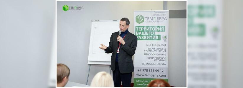 Известный бизнес-тренер Александр Фридман проведет в Новороссийске семинар по регулярному менеджменту