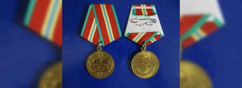 Может ваша? Житель Новороссийска ищет владельца найденной медали «70 лет Вооруженных Сил СССР»