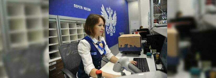 Как будет работать «Почта России» в праздничные выходные