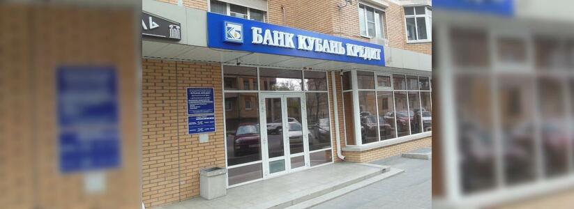 Открылся дополнительный офис банка «Кубань Кредит»