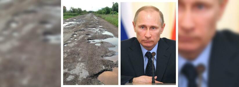 Владимир Путин  поручил губернатору Кубани следить за наполнением дорожного фонда в регионе
