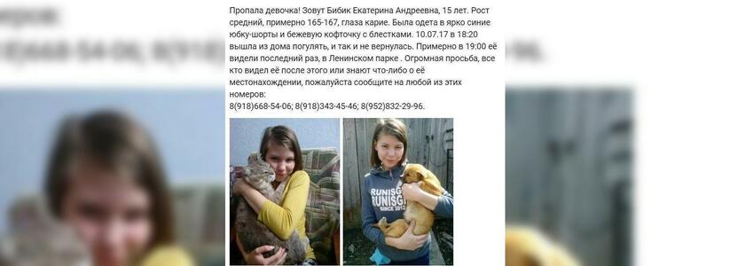 В Новороссийске третьи сутки не могут найти 15-летнюю девочку: новороссийцы обратились за помощью в «Лиза Алерт»