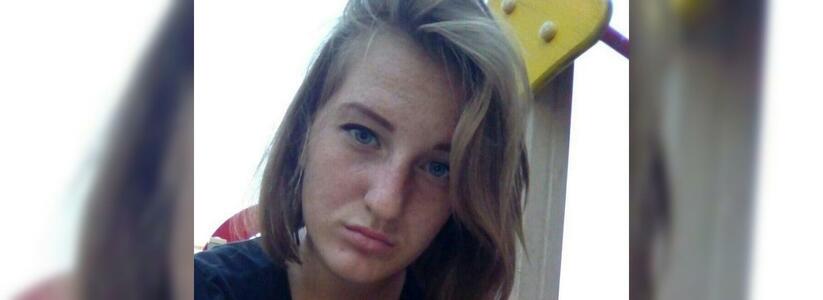 На Кубани разыскивают 17-летнюю девушку: она вышла из дома и пропала