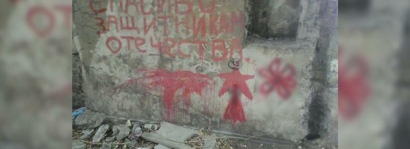 В Новороссийске вандалы разрисовали свастикой «Дворец культуры цементников»