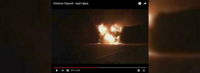 Под Новороссийском сгорела фура: очевидцы опубликовали видео с места ЧП