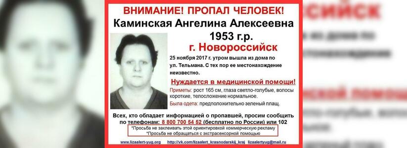 В Новороссийске пропала 64-летняя женщина: к поискам подключился отряд «Лиза Алерт»