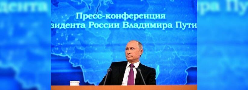 Считанные минуты остаются до большой пресс-конференции Путина