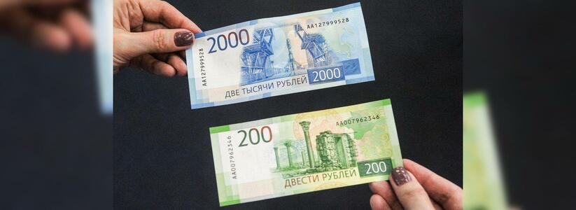 В банки Кубани поступили новые купюры номиналом 200 и 2000 рублей