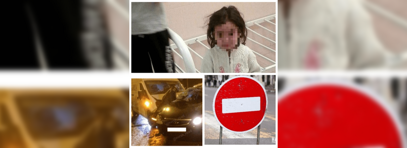 Найденная девочка, перекрытие улиц и страшные аварии: итоги недели в Новороссийске
