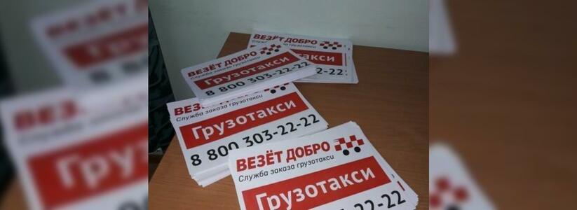 В Новороссийске за расклейку рекламы оштрафованы работники грузотакси