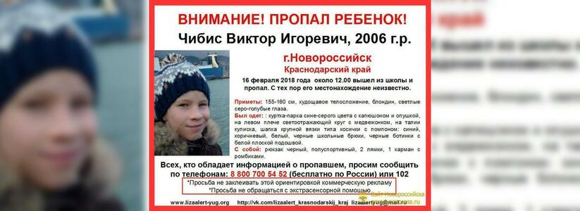 В социальных сетях Новороссийска распространяется ложная информация о пропавшем Викторе Чибис
