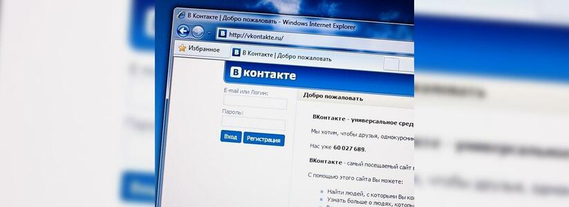 «ВКонтакте» признана лидером в распространении наркотиков среди социальных сетей России