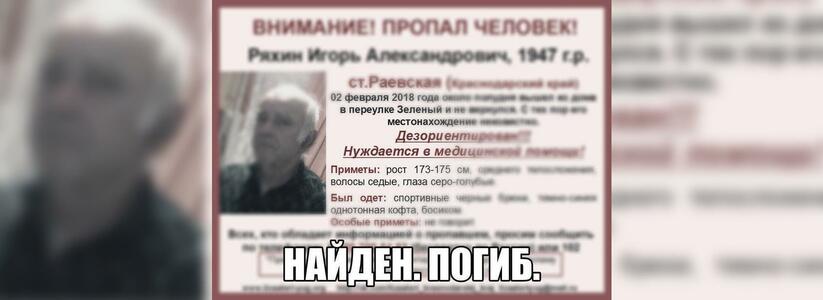 Пропавший месяц назад в Новороссийске немой старик найден мертвым
