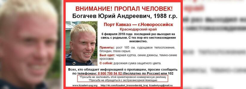 Между Новороссийском и Портом Кавказ пропал 30-летний мужчина: последний раз он выходил на связь 6 февраля