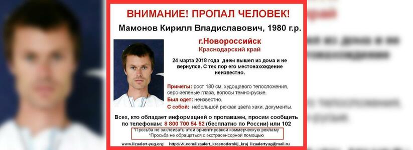 В Новороссийске пропал 38-летний мужчина: он вышел из дома и не вернулся