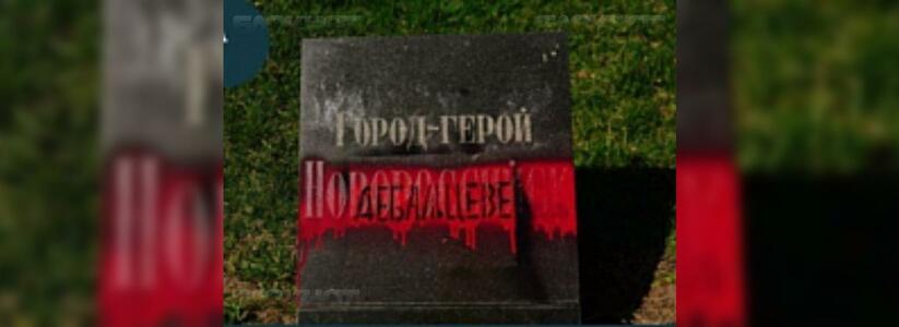 Радикалы изуродовали мемориальную доску Новороссийска в Одессе
