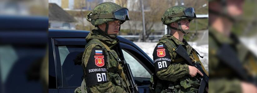 Подразделения военной полиции Новороссийска подняты по тревоге