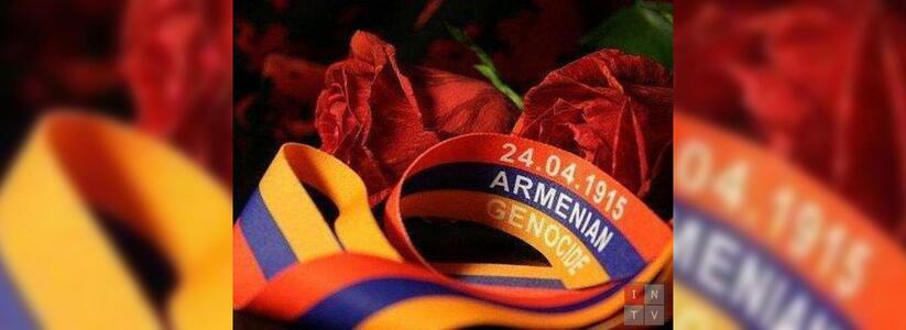 В Новороссийске пройдет день памяти жертв геноцида армян