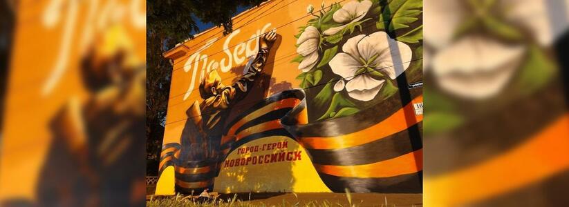В Новороссийске на стене многоэтажки появилось граффити ко Дню Победы: фото и видео, как создавался арт-объект