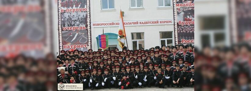 В Новороссийском казачьем кадетском корпусе пройдут дни открытых дверей