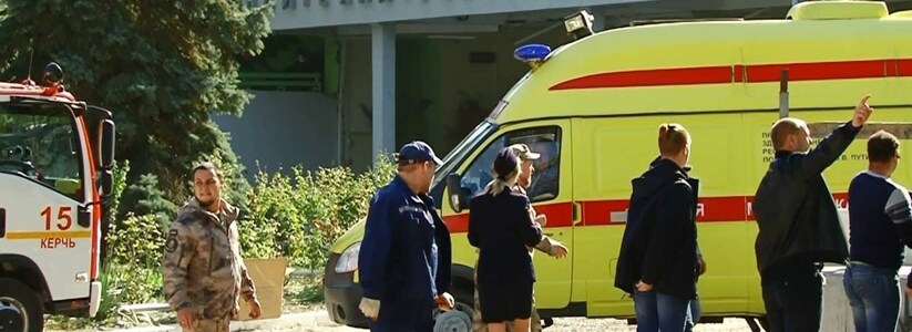 Шестерых пострадавших при нападении на керченский политех доставили в больницы Кубани: среди погибших есть ребята из Краснодарского края