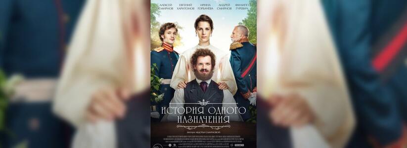 Кинотеатр «Нептун» приглашает новороссийцев на просмотр фильма, посвященного Льву Толстому