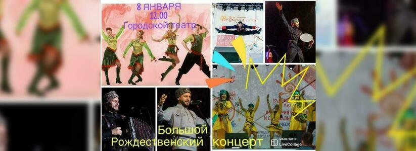 В Новороссийске состоится Большой Рождественский концерт