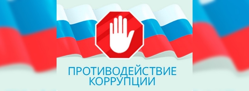 За год в Новороссийске выявили более 170 фактов коррупции