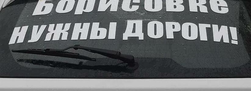 «Нас не слышат, может хоть увидят?!»: жители Борисовки хотят организовать флешмоб, чтобы обратить внимание на проблему дорог в селе