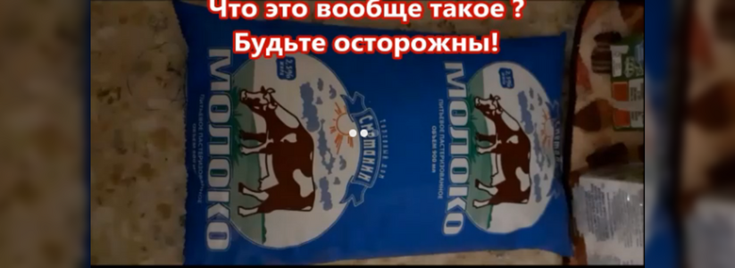 Жители Новороссийска приобрели молоко, которое после кипячения загустело, потемнело и стало крайне неприятно пахнуть