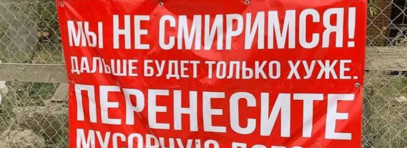 «Мы не смиримся!»: плакаты на заборах частных домов провисели всего несколько часов
