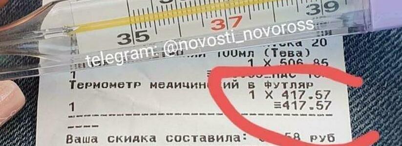«Спрос рождает предложение!»: в Новороссийске ртутные градусники подорожали примерно в 10 раз