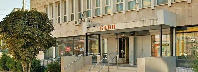В Новороссийске начался ремонт городской бани: концессионер найден?