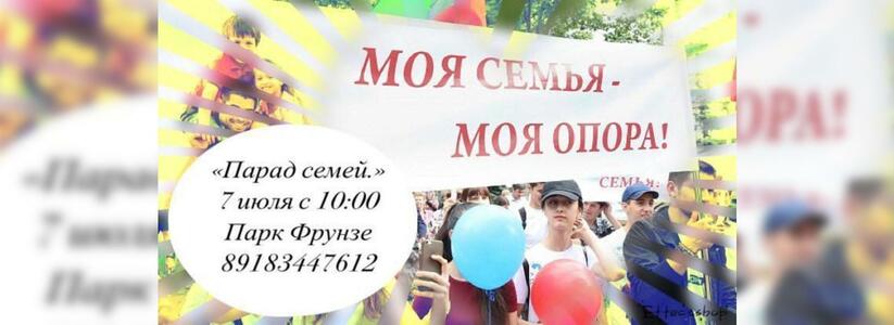 В Новороссийске пройдет «Парад семей»