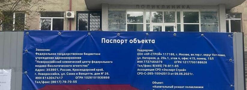 Поликлиника моряков из центра Новороссийска временно переехала на «ту сторону»