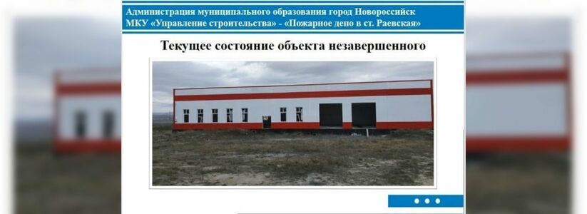 57 миллионов рублей планируется потратить на постройку двух новых пожарных депо под Новороссийском