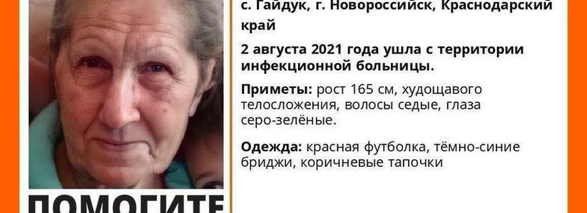 В Новороссийске пропала 83-летняя пенсионерка