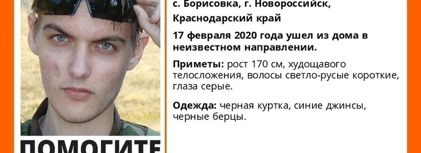В Новороссийске пропал 31-летний мужчина в берцах
