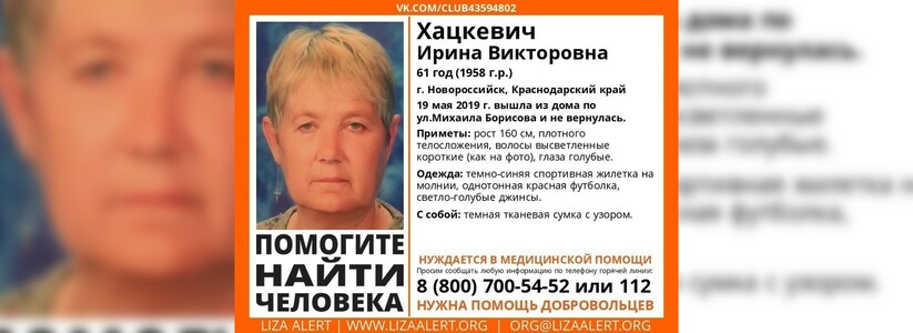 61-летняя женщина вышла из дома в Восточном районе Новороссийска и пропала