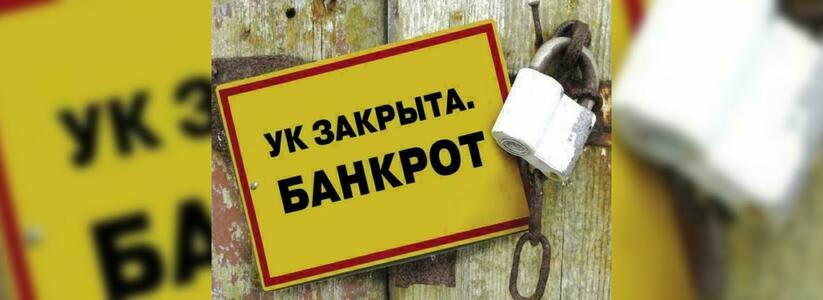 Долг 12,5 миллионов рублей: одна из управляющих компаний Новороссийска признана банкротом