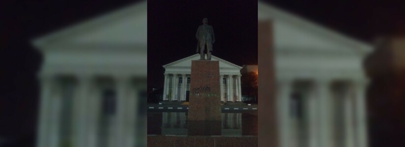 В Новороссийске на памятнике Ленину написали «Путин»